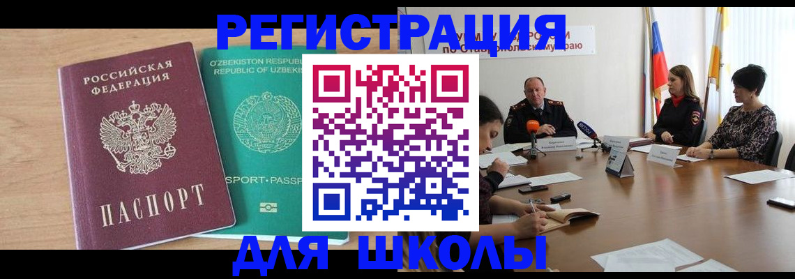 прописка ребенка в Радужном