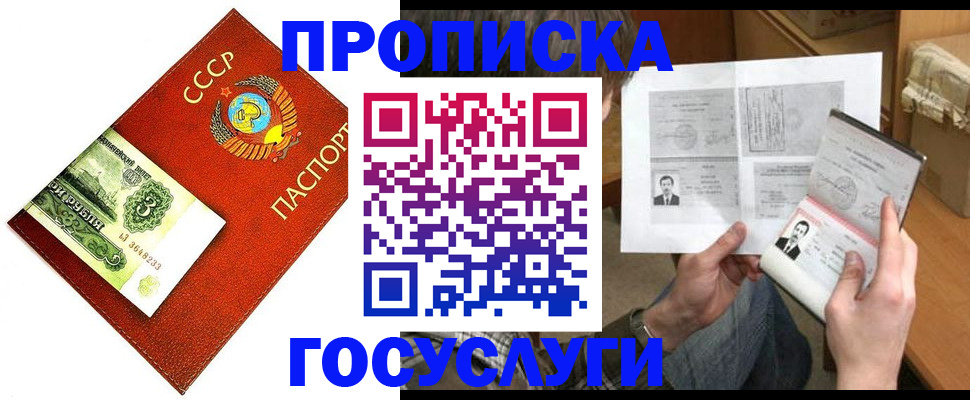 временная регистрация купить в Радужном