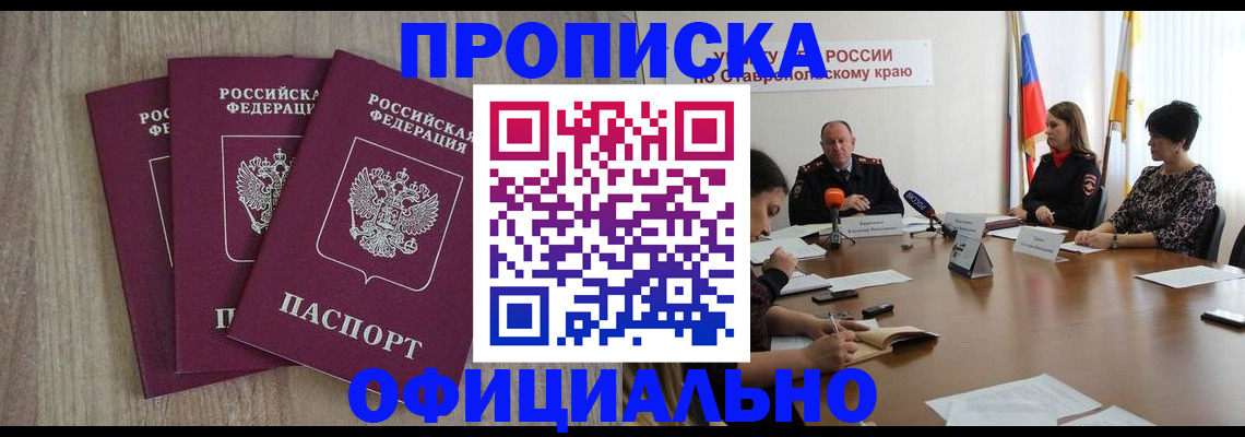 прописка ребенка в Радужном